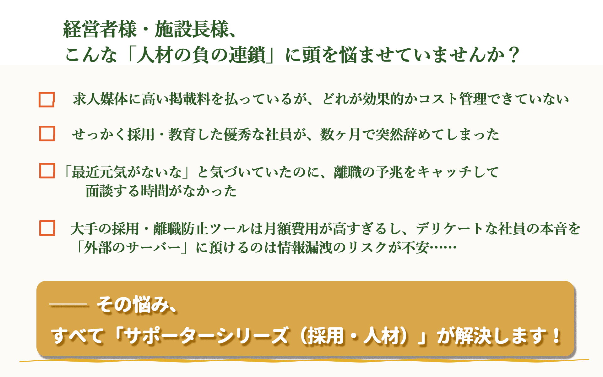 導入実績・悩み訴求